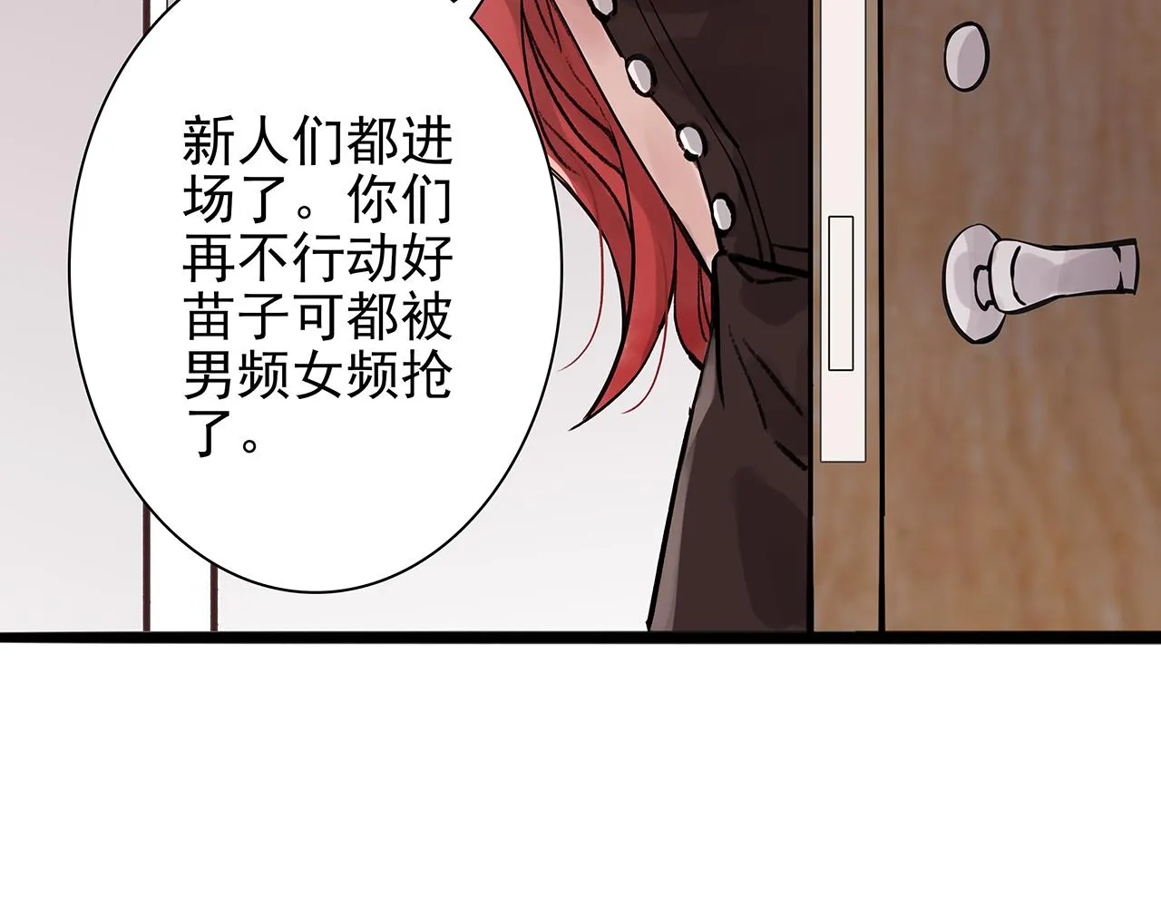 新篇7：去投胎了！ 第72页