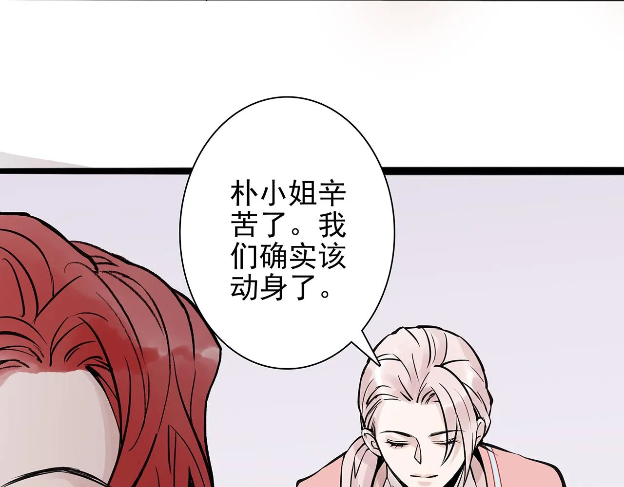 新篇7：去投胎了！ 第76页