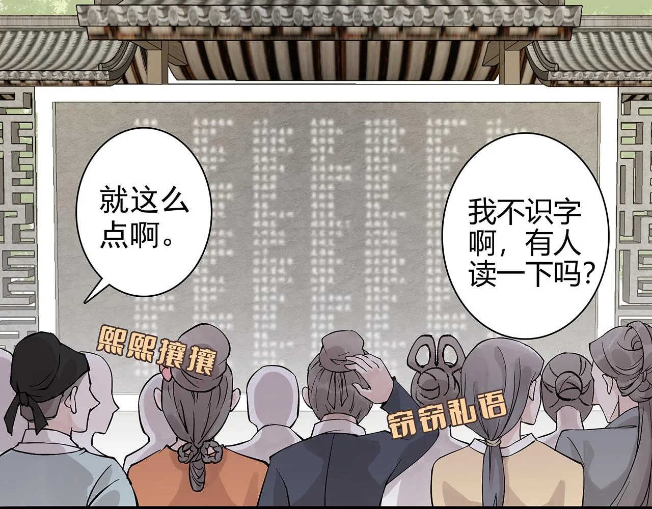 新篇6：到了清朝！？ 第20页