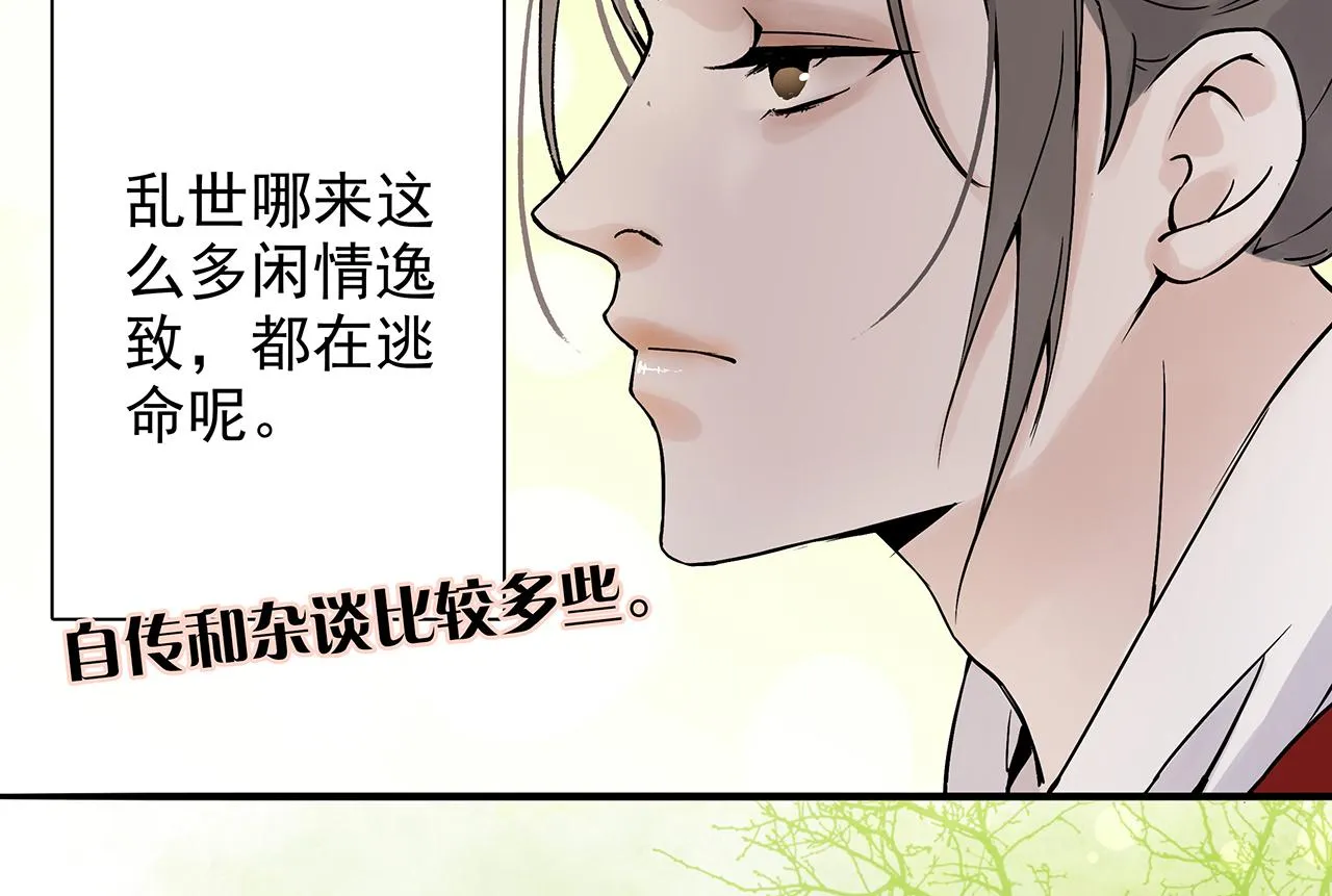 新篇6：到了清朝！？ 第24页