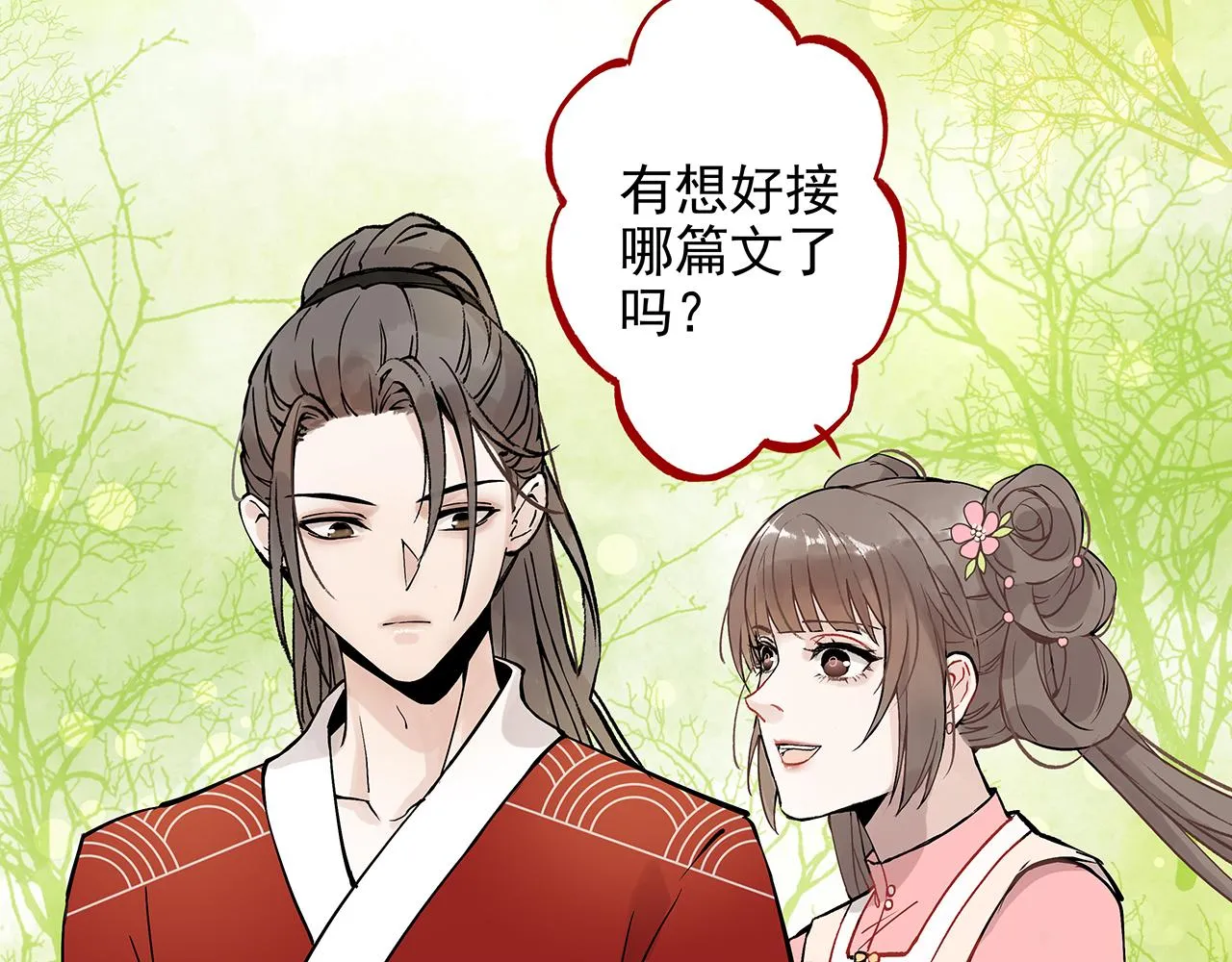 新篇6：到了清朝！？ 第26页