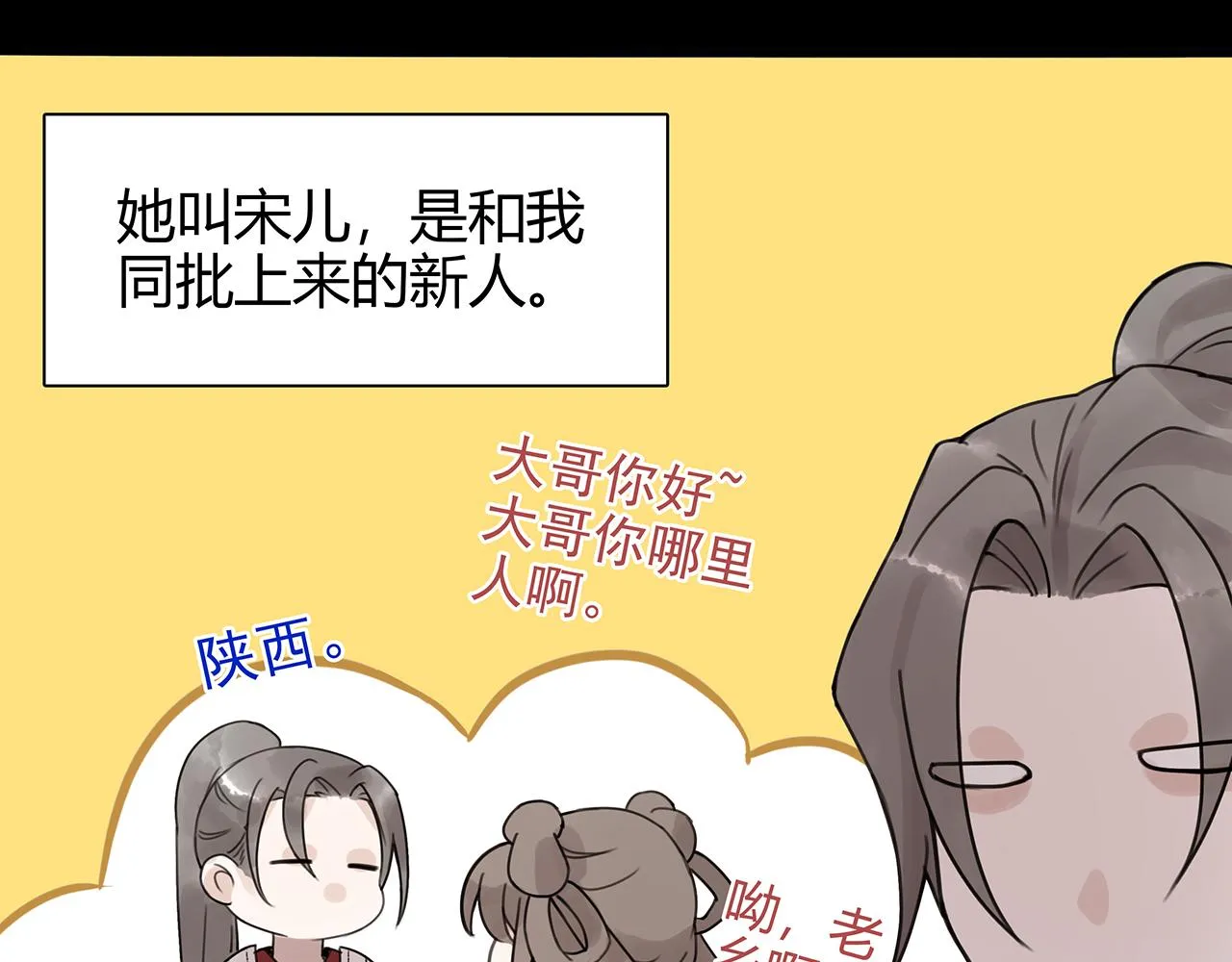 新篇6：到了清朝！？ 第31页