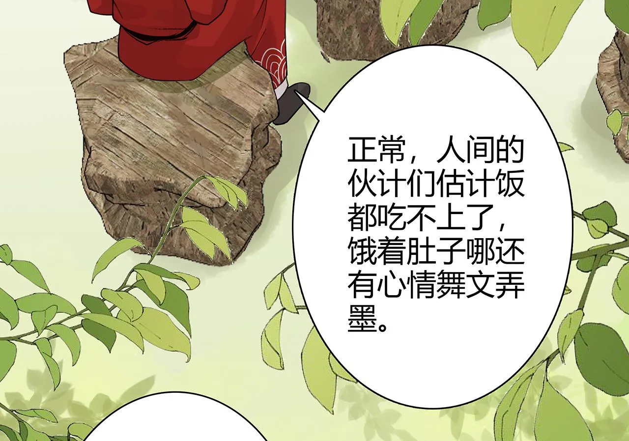 新篇6：到了清朝！？ 第36页