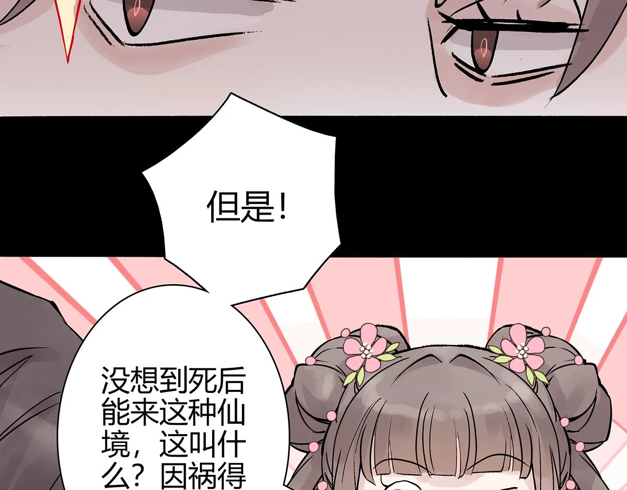 新篇6：到了清朝！？ 第47页
