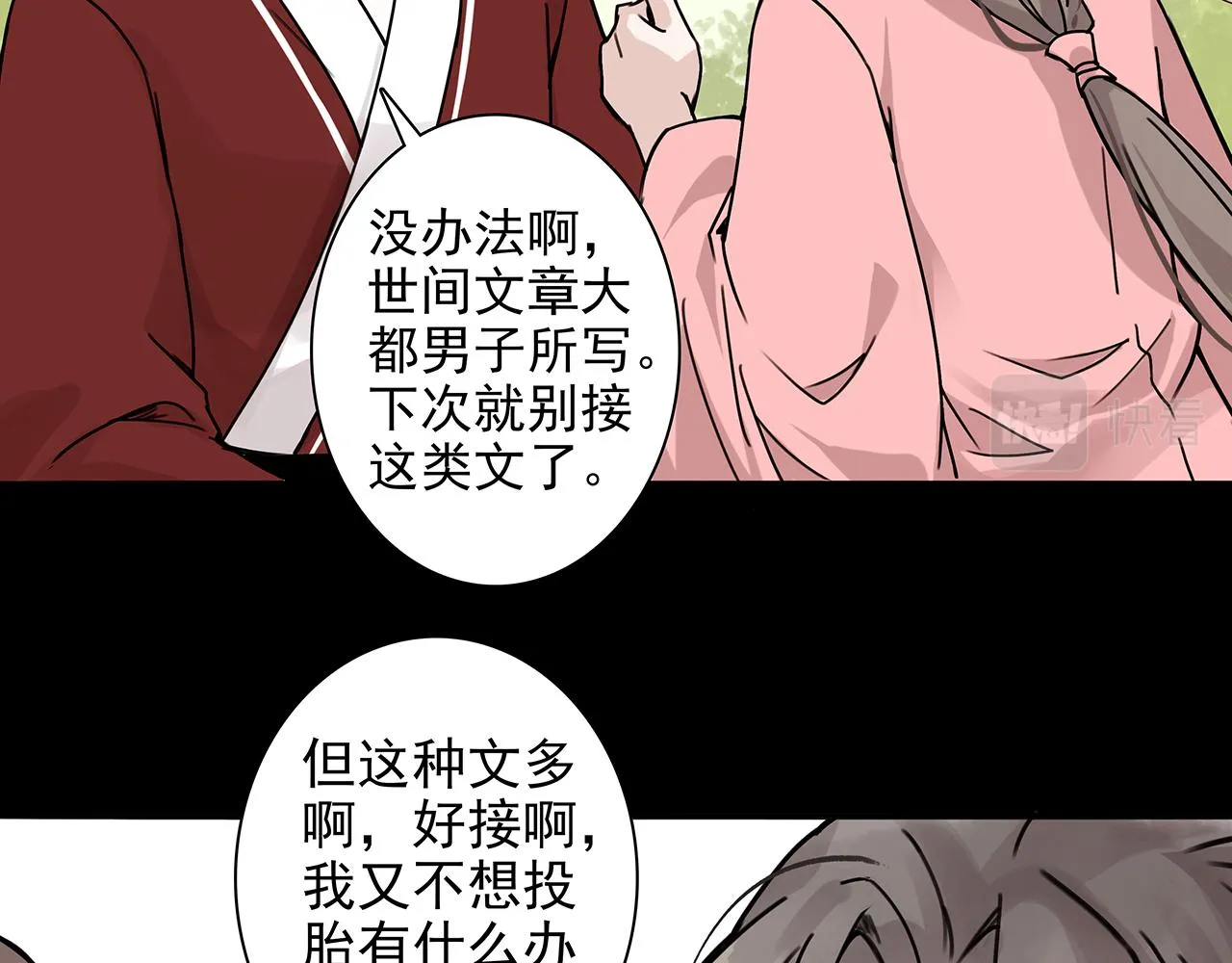新篇6：到了清朝！？ 第60页