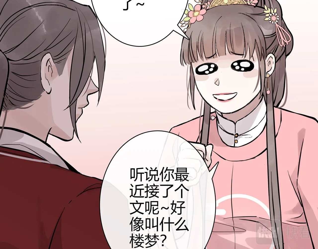 新篇6：到了清朝！？ 第71页