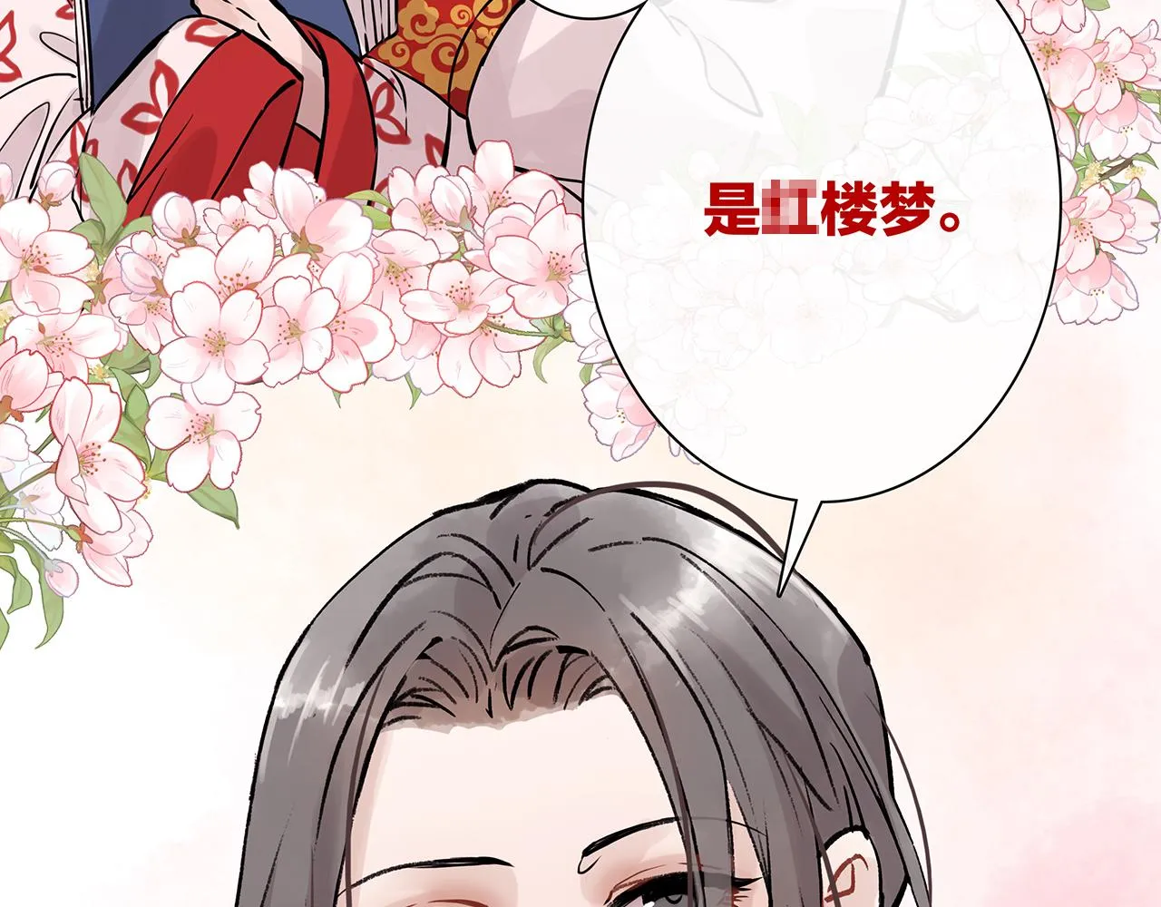 新篇6：到了清朝！？ 第74页