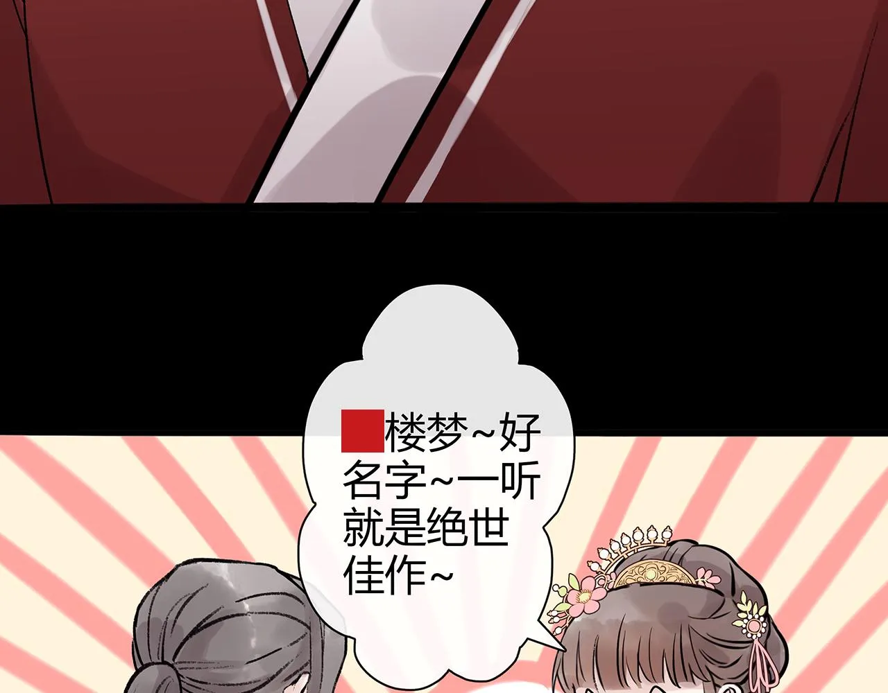 新篇6：到了清朝！？ 第76页
