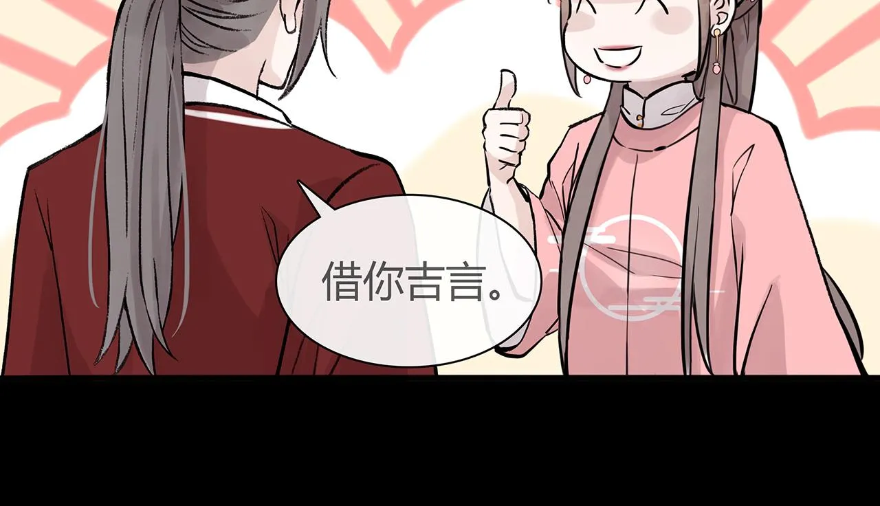 新篇6：到了清朝！？ 第77页