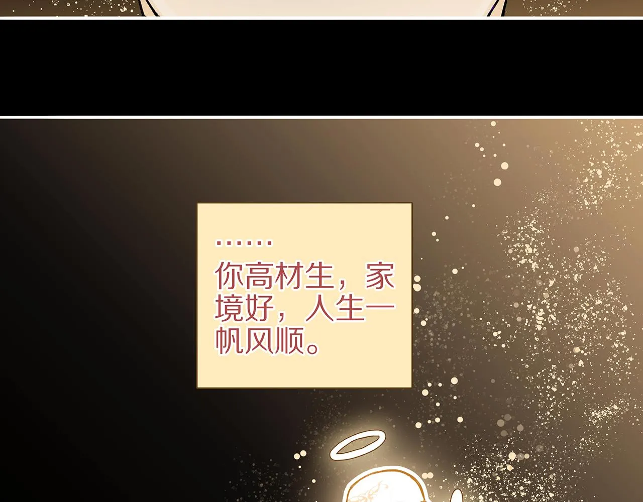 新篇5：高质量男！？ 第11页