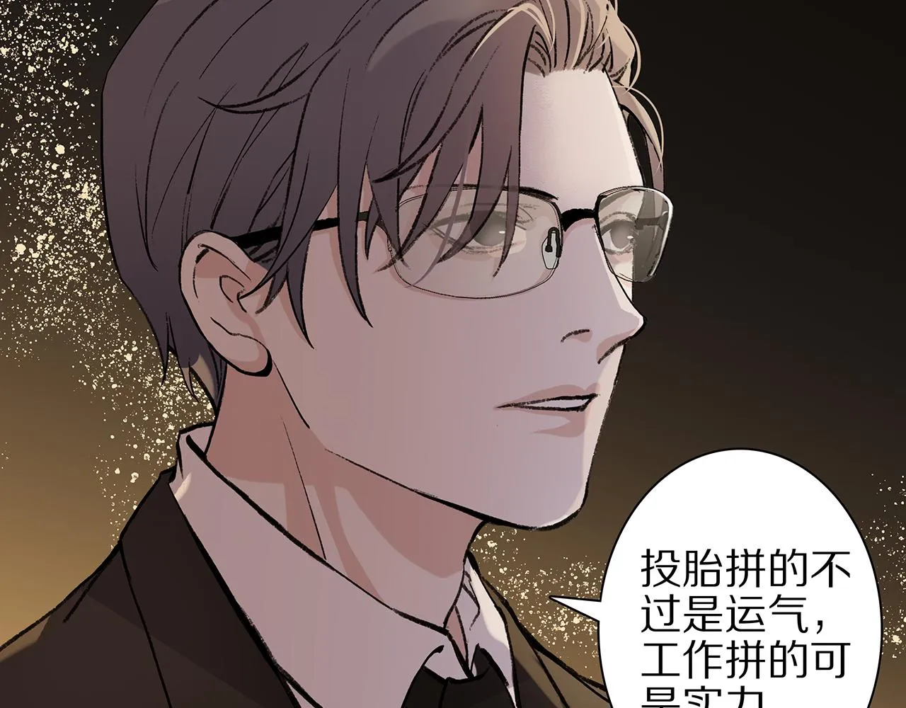 新篇5：高质量男！？ 第14页