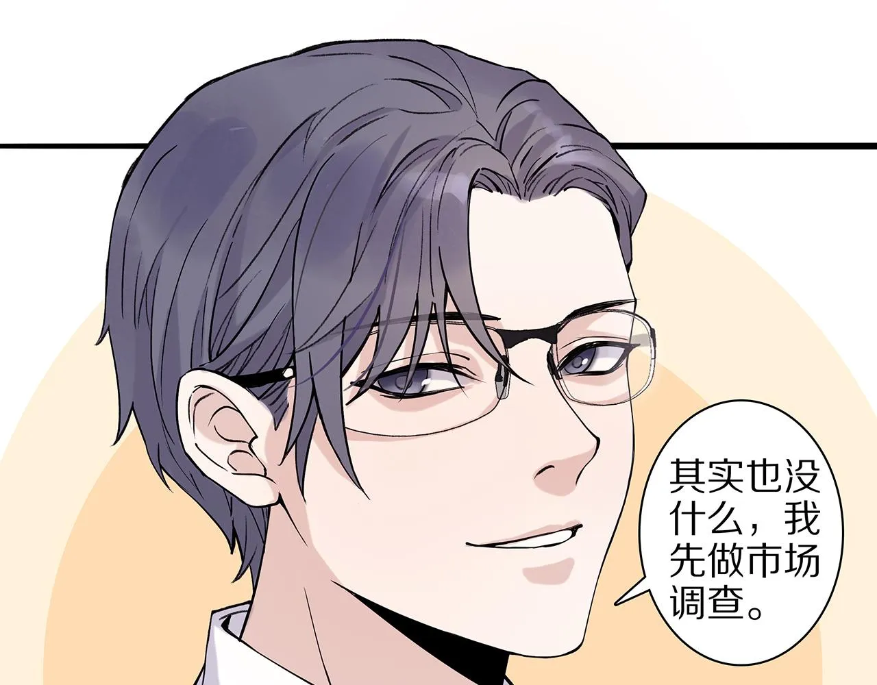 新篇5：高质量男！？ 第43页