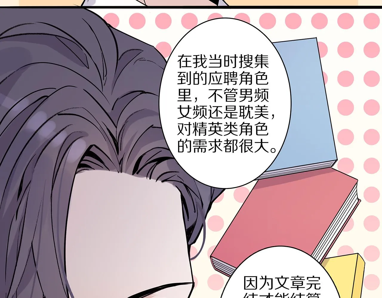 新篇5：高质量男！？ 第44页