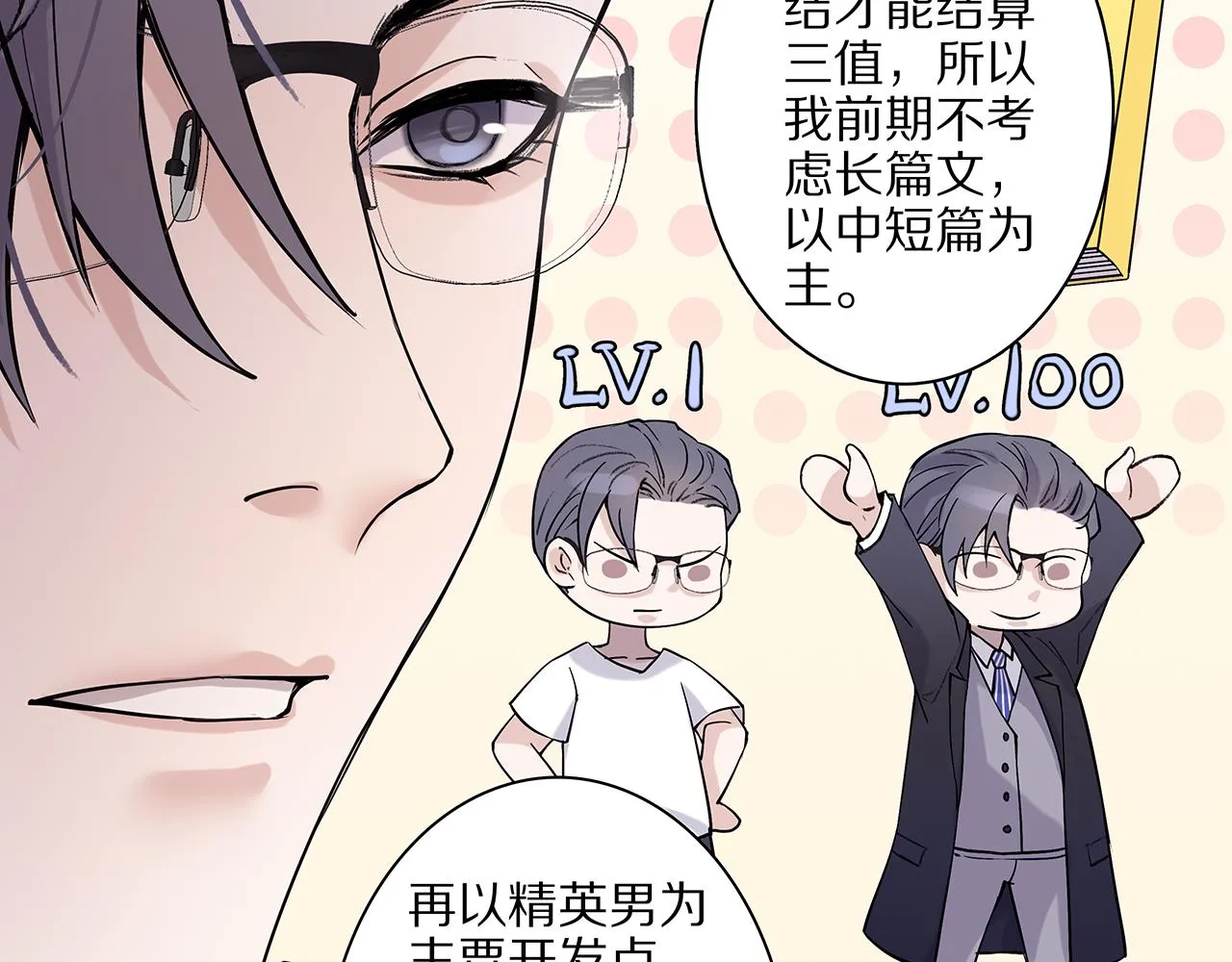 新篇5：高质量男！？ 第45页