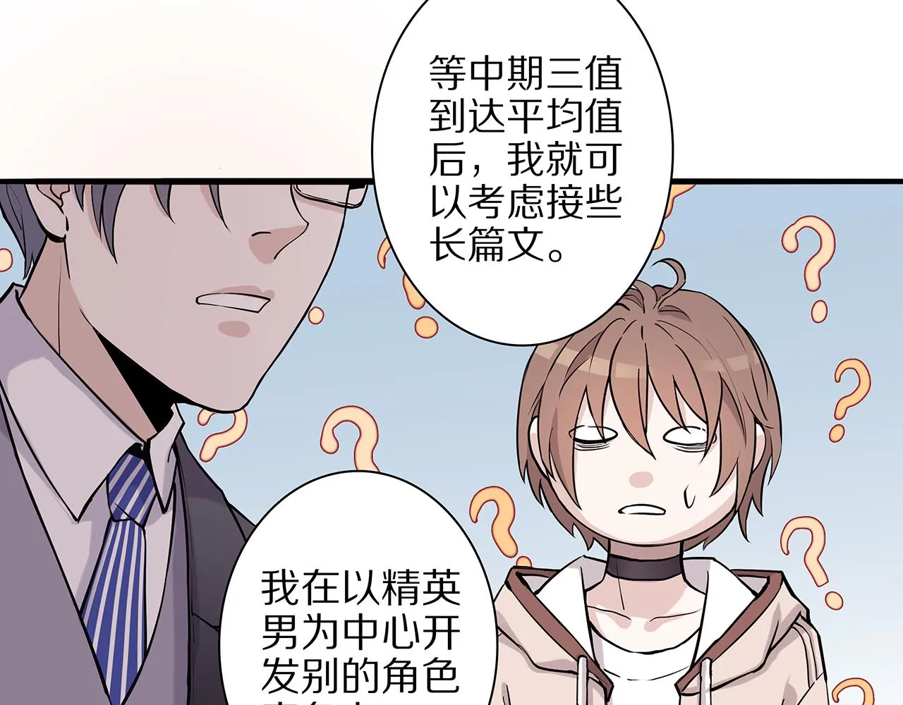 新篇5：高质量男！？ 第47页