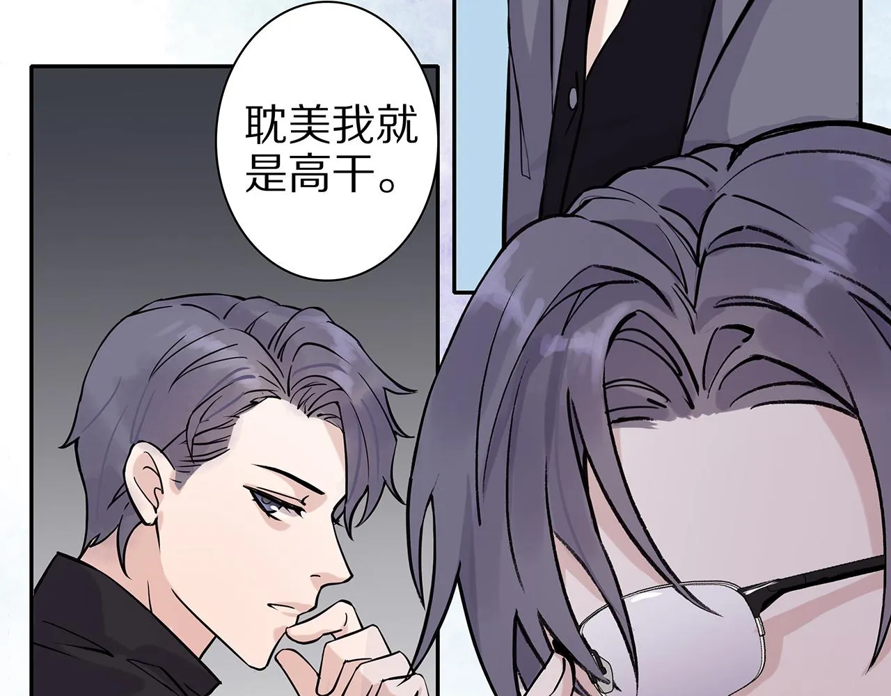 新篇5：高质量男！？ 第50页