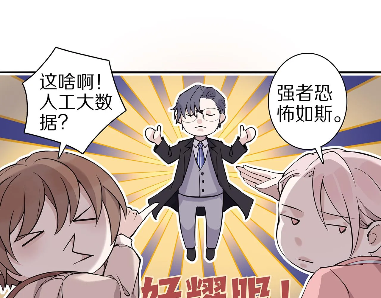 新篇5：高质量男！？ 第55页
