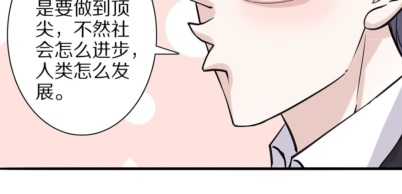 新篇5：高质量男！？ 第57页