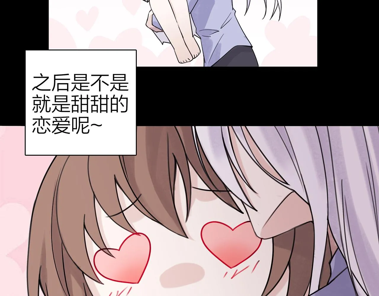新篇4：1v1甜爱！？ 第21页