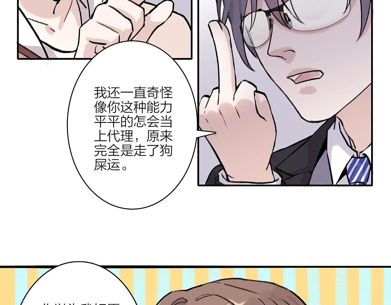 新篇4：1v1甜爱！？ 第57页