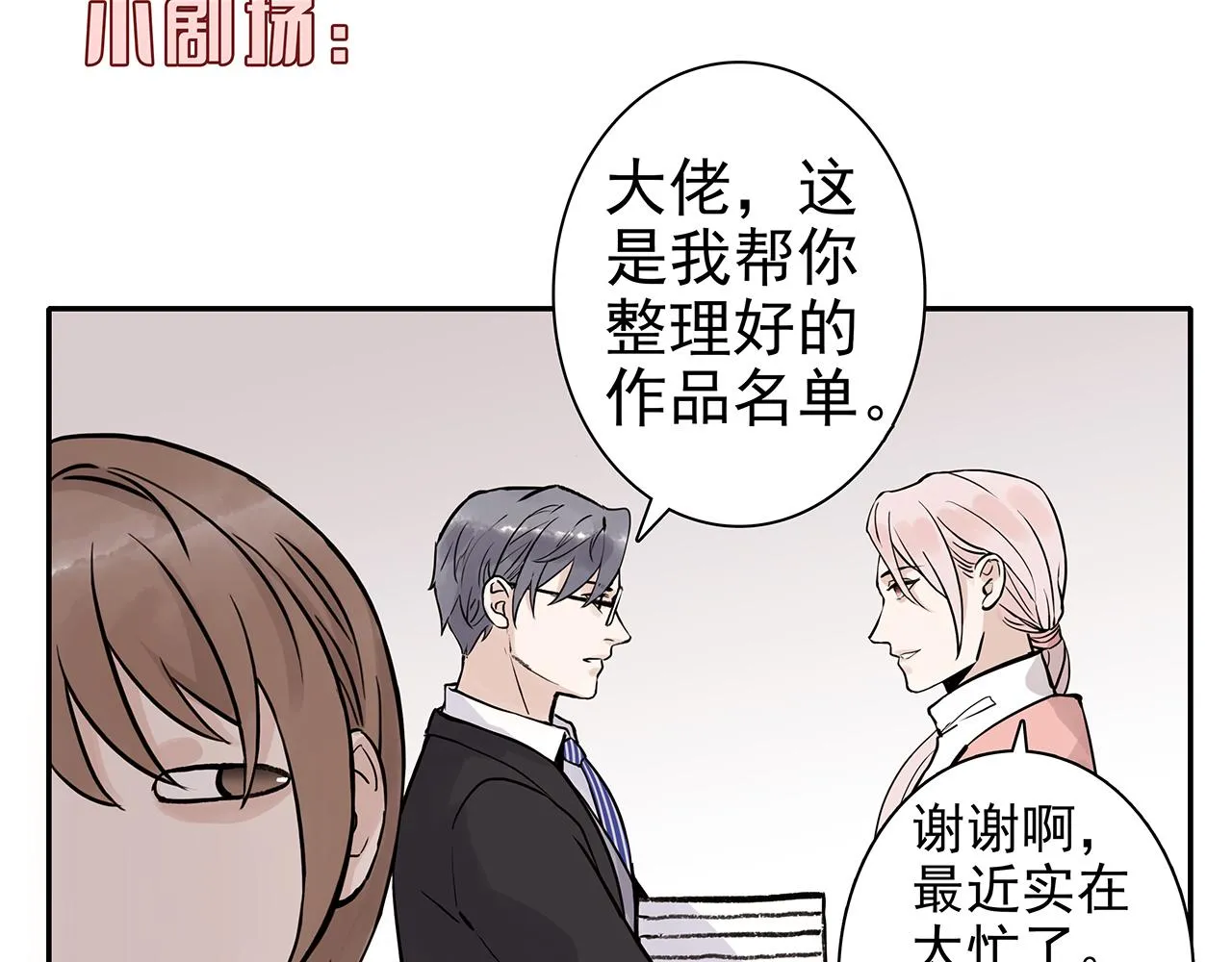 新篇4：1v1甜爱！？ 第64页