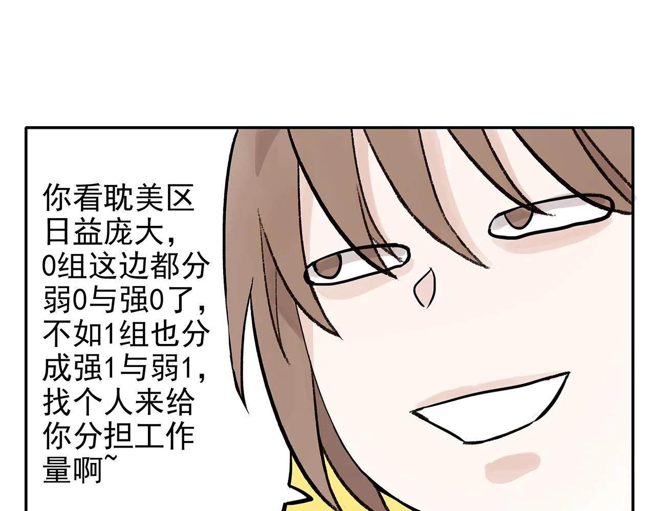 新篇4：1v1甜爱！？ 第67页