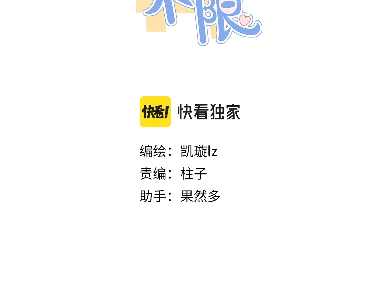 新篇3：纯爱文学！？ 第3页
