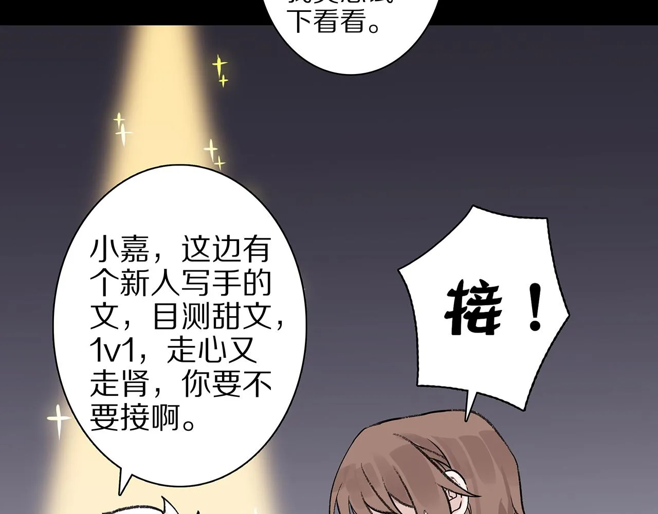 新篇3：纯爱文学！？ 第64页