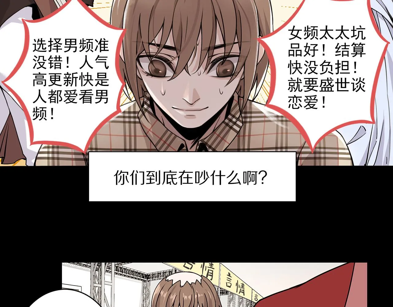 新篇2：变成帅哥了？ 第15页