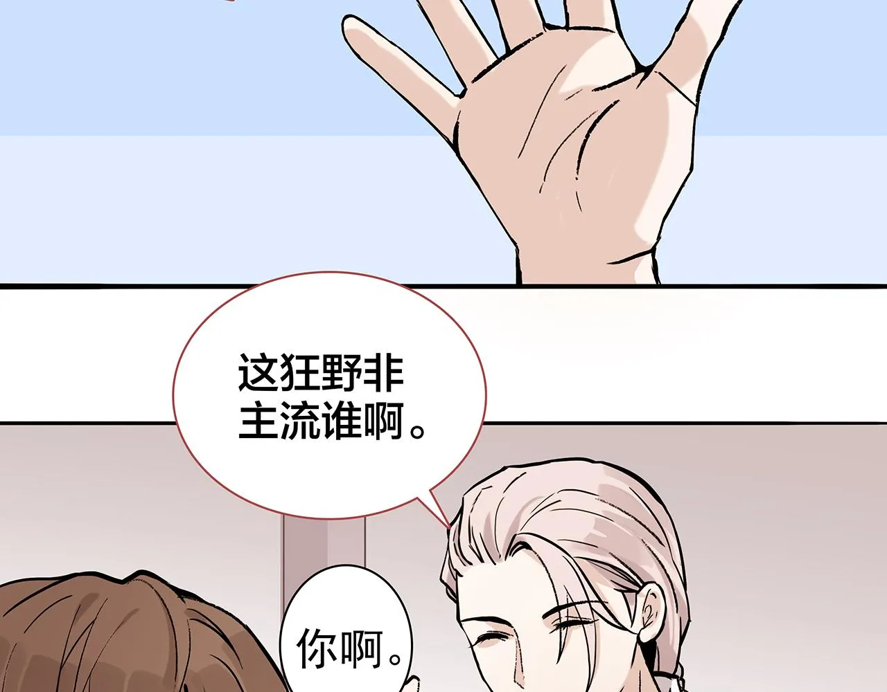 新篇2：变成帅哥了？ 第24页