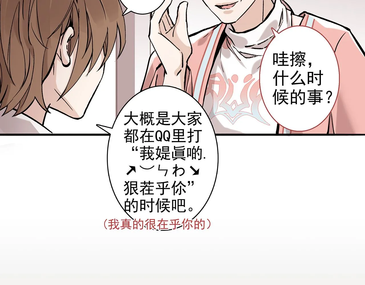 新篇2：变成帅哥了？ 第25页