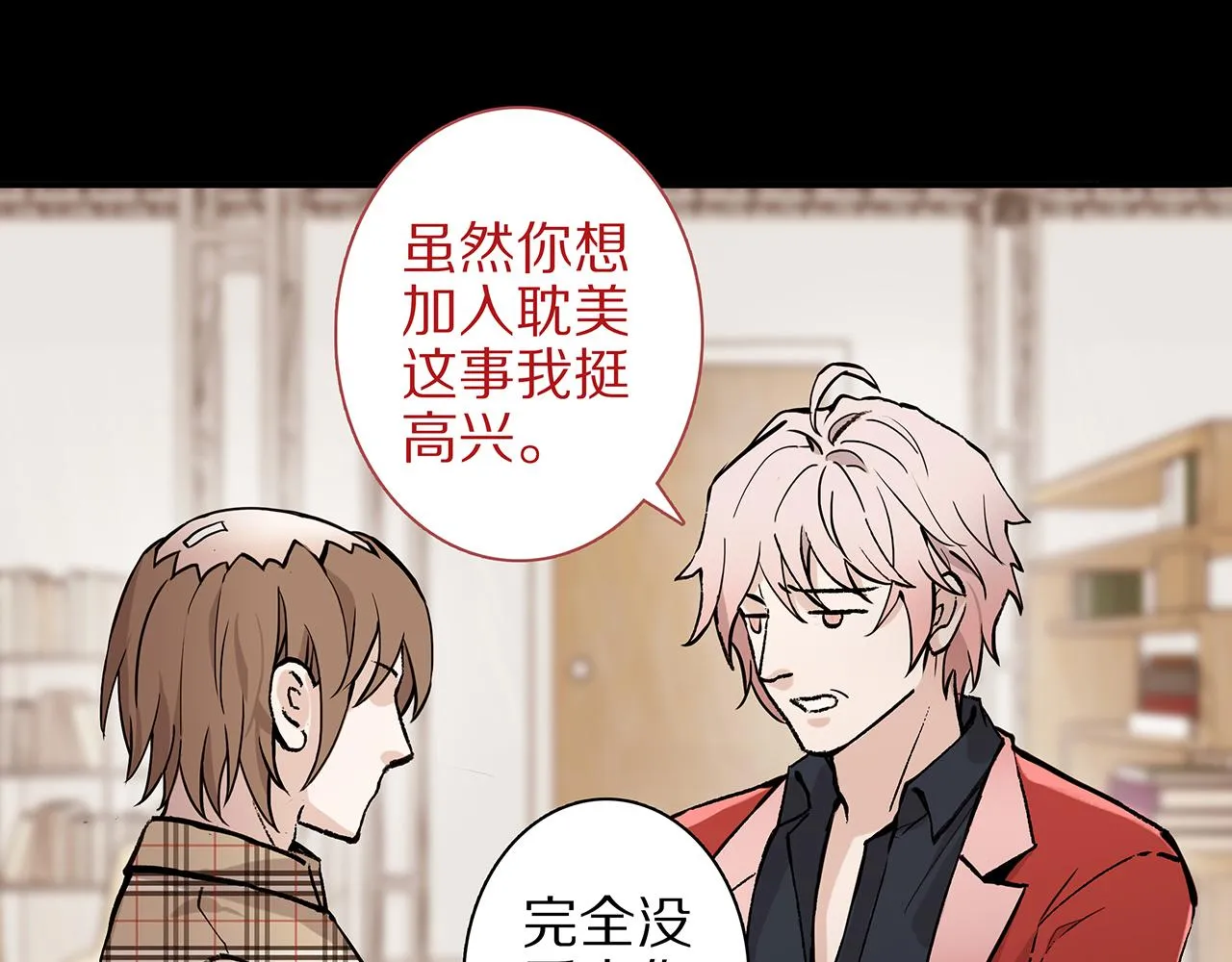 新篇2：变成帅哥了？ 第29页