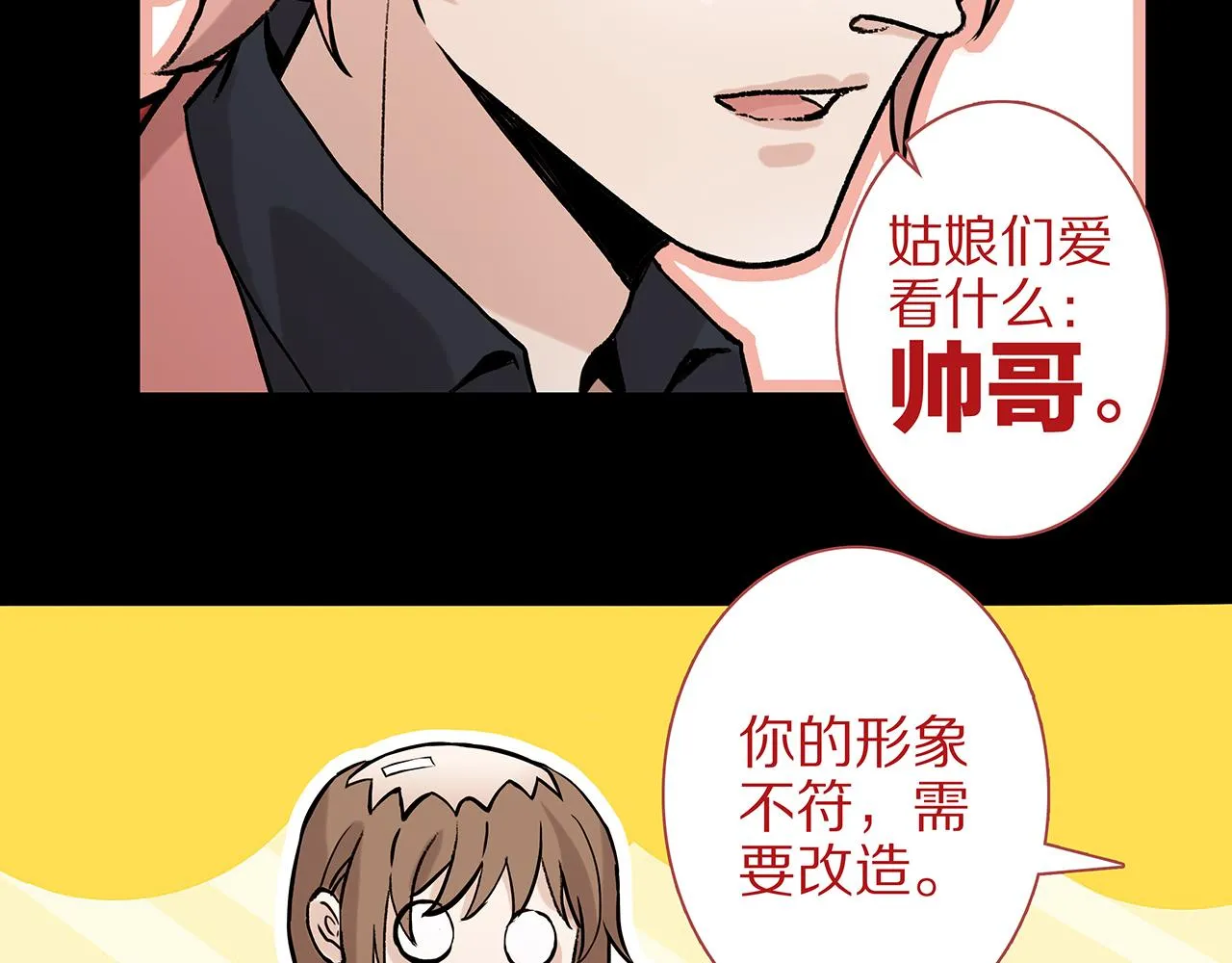 新篇2：变成帅哥了？ 第31页
