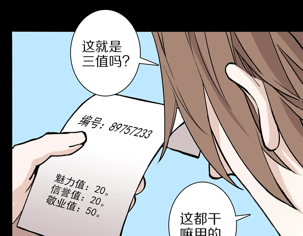 新篇2：变成帅哥了？ 第38页