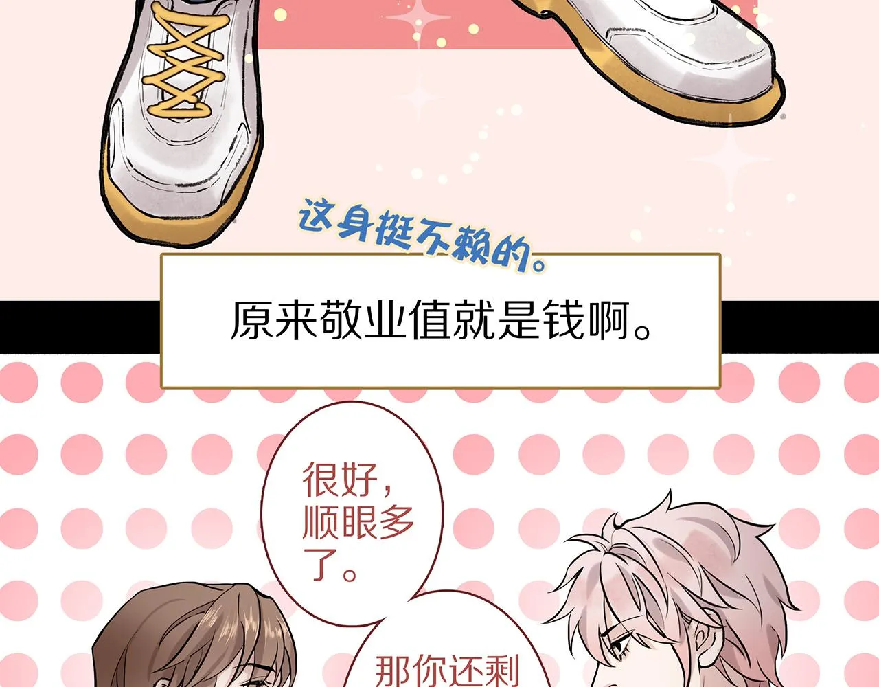 新篇2：变成帅哥了？ 第47页