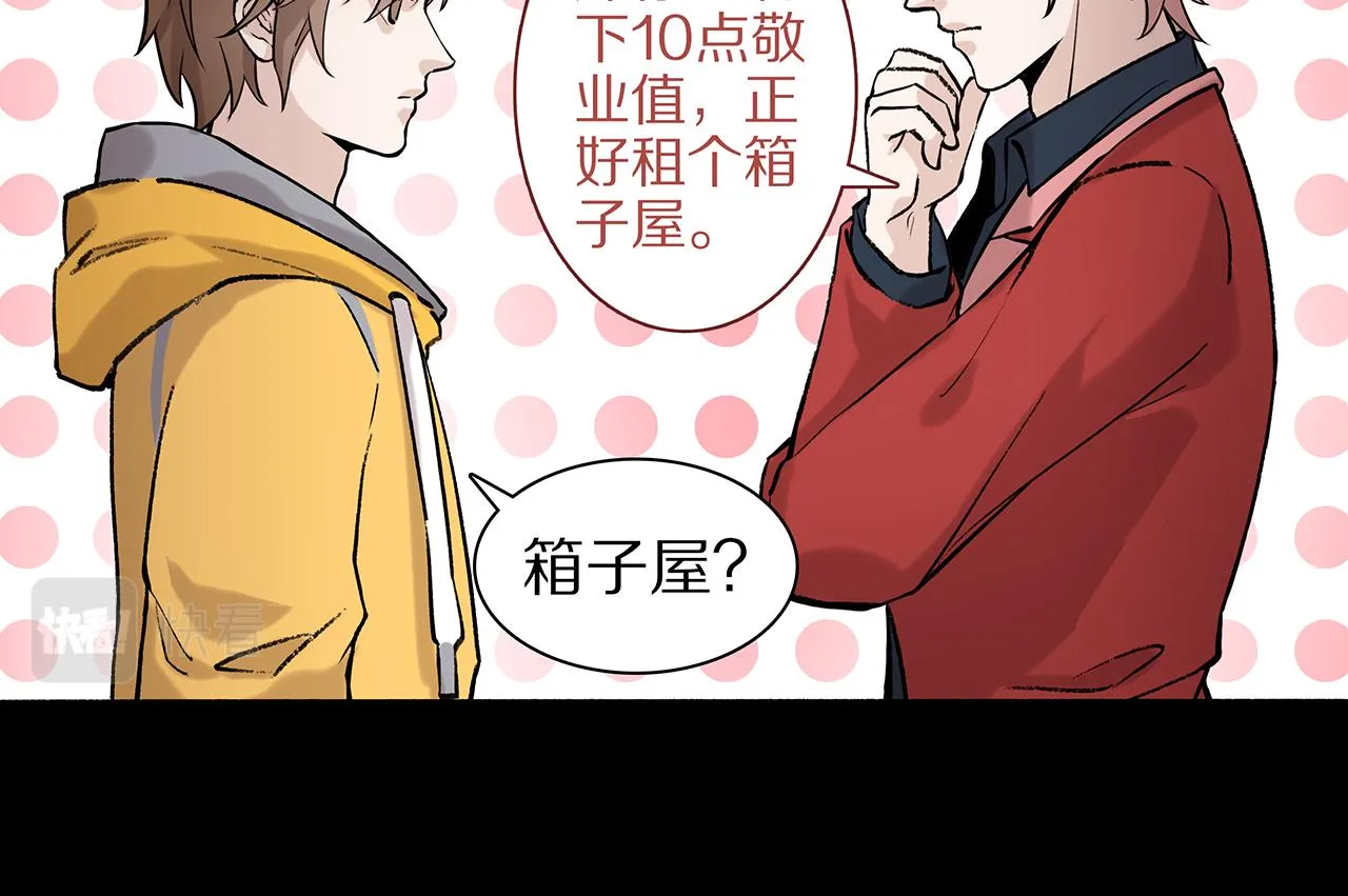新篇2：变成帅哥了？ 第48页