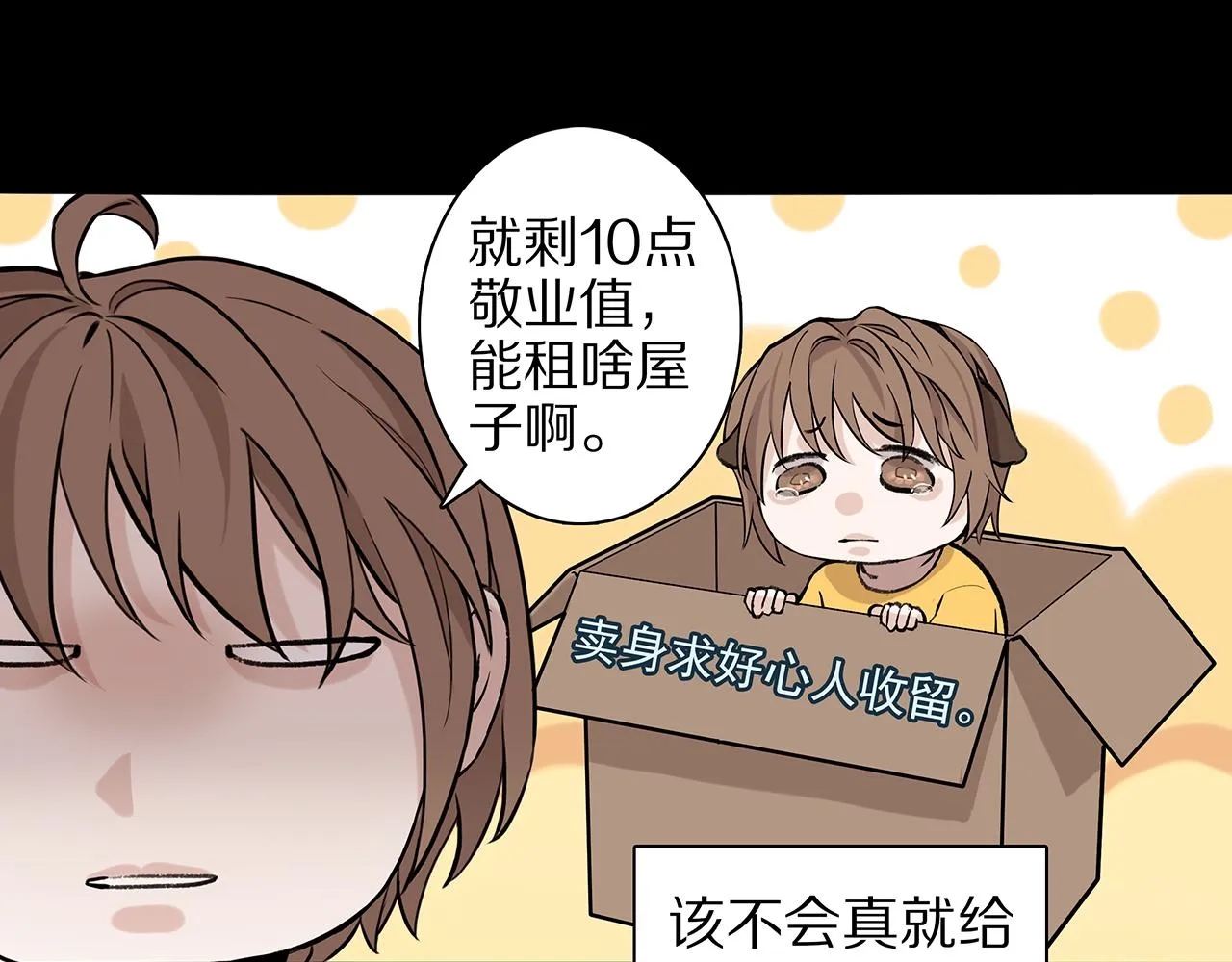 新篇2：变成帅哥了？ 第49页