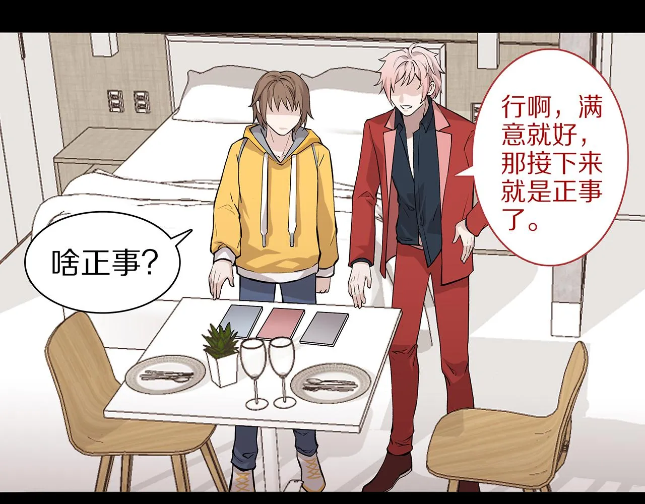 新篇2：变成帅哥了？ 第59页