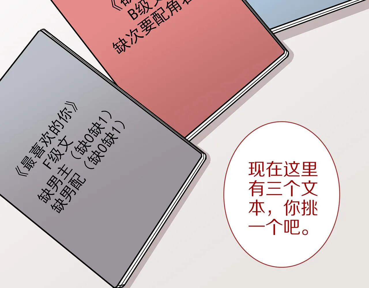 新篇2：变成帅哥了？ 第61页