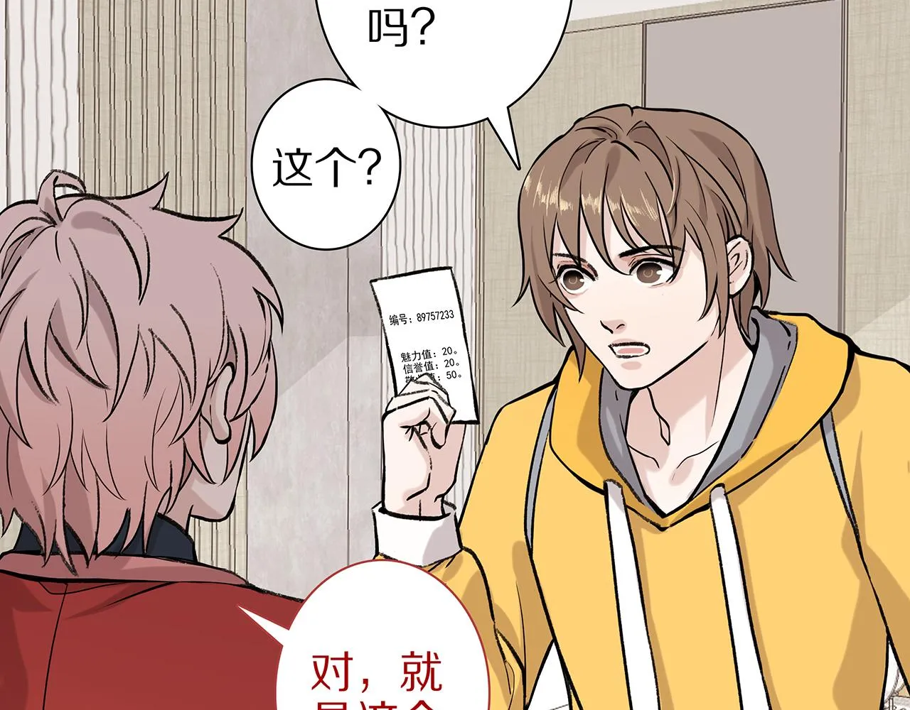 新篇2：变成帅哥了？ 第66页