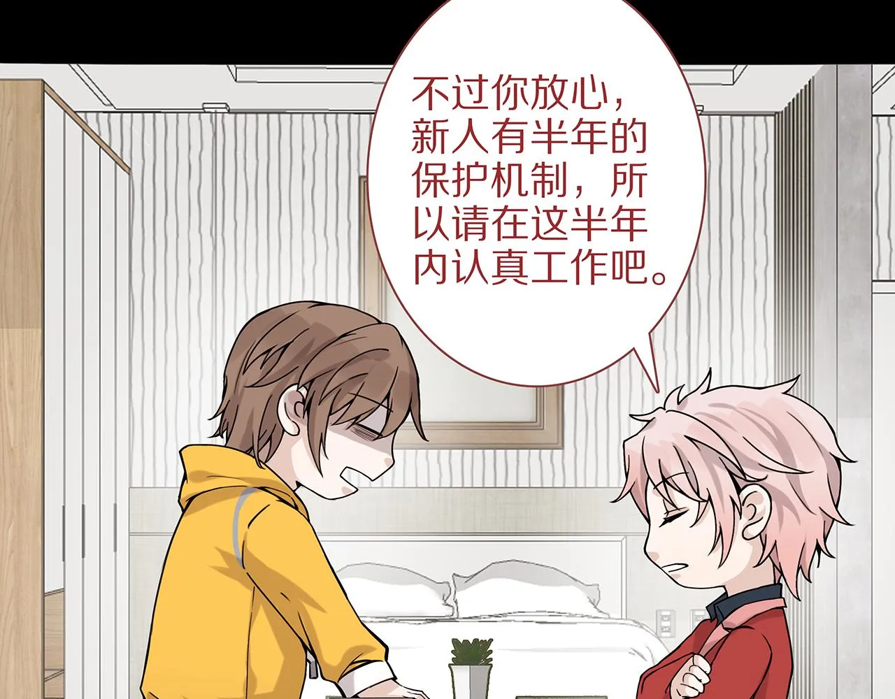 新篇2：变成帅哥了？ 第73页