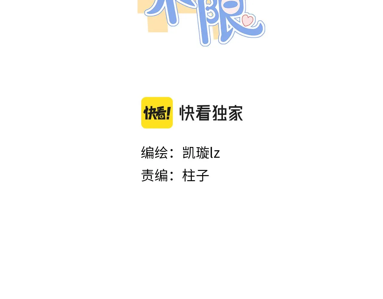 新篇1：投胎or工作？ 第3页