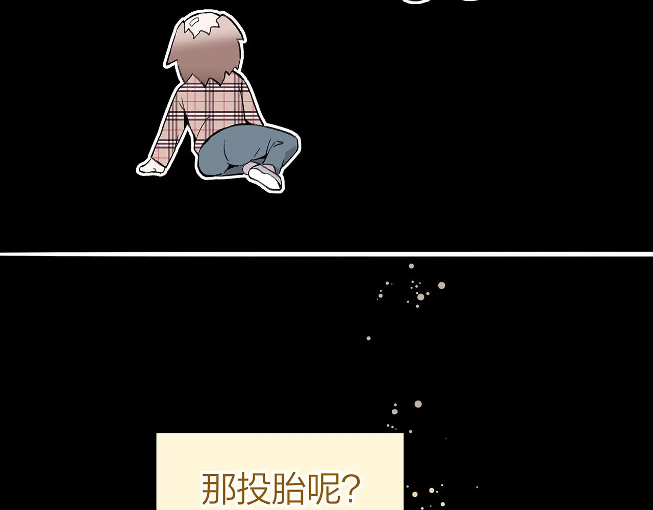 新篇1：投胎or工作？ 第13页