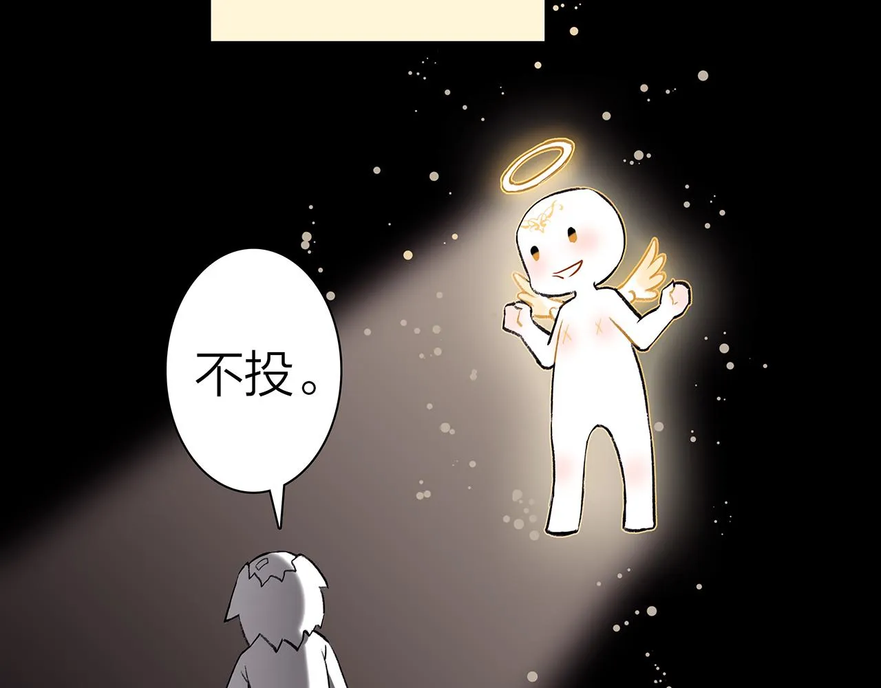 新篇1：投胎or工作？ 第14页