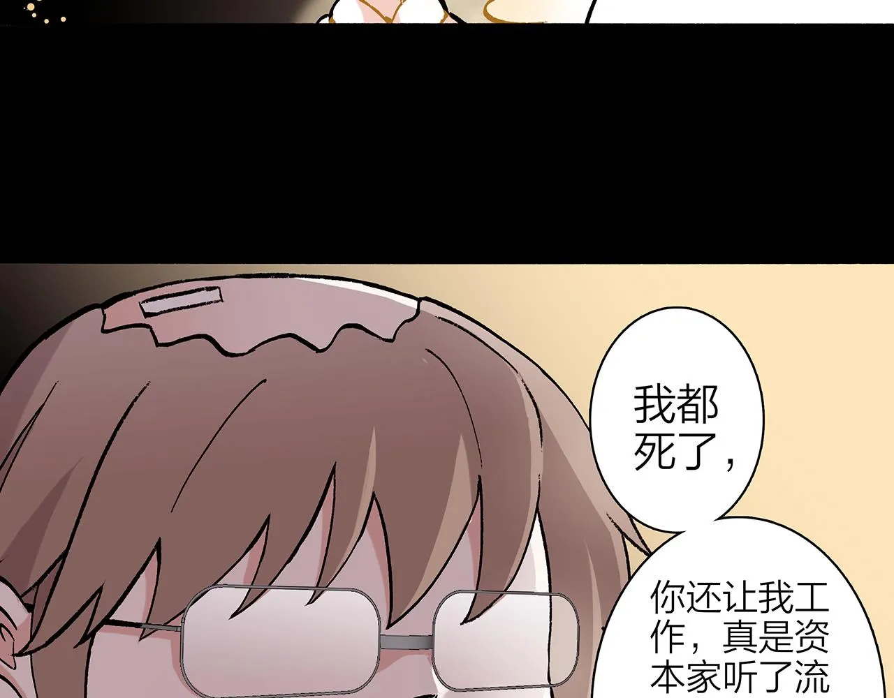 新篇1：投胎or工作？ 第17页
