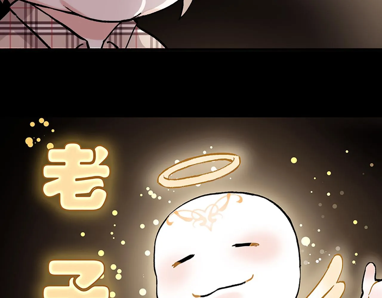 新篇1：投胎or工作？ 第21页