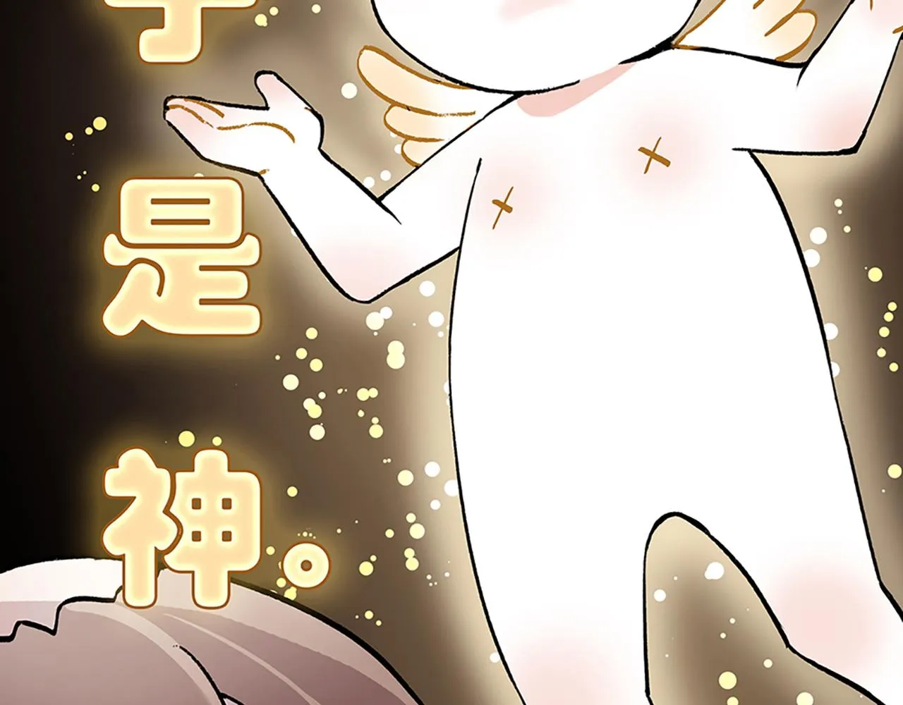 新篇1：投胎or工作？ 第22页
