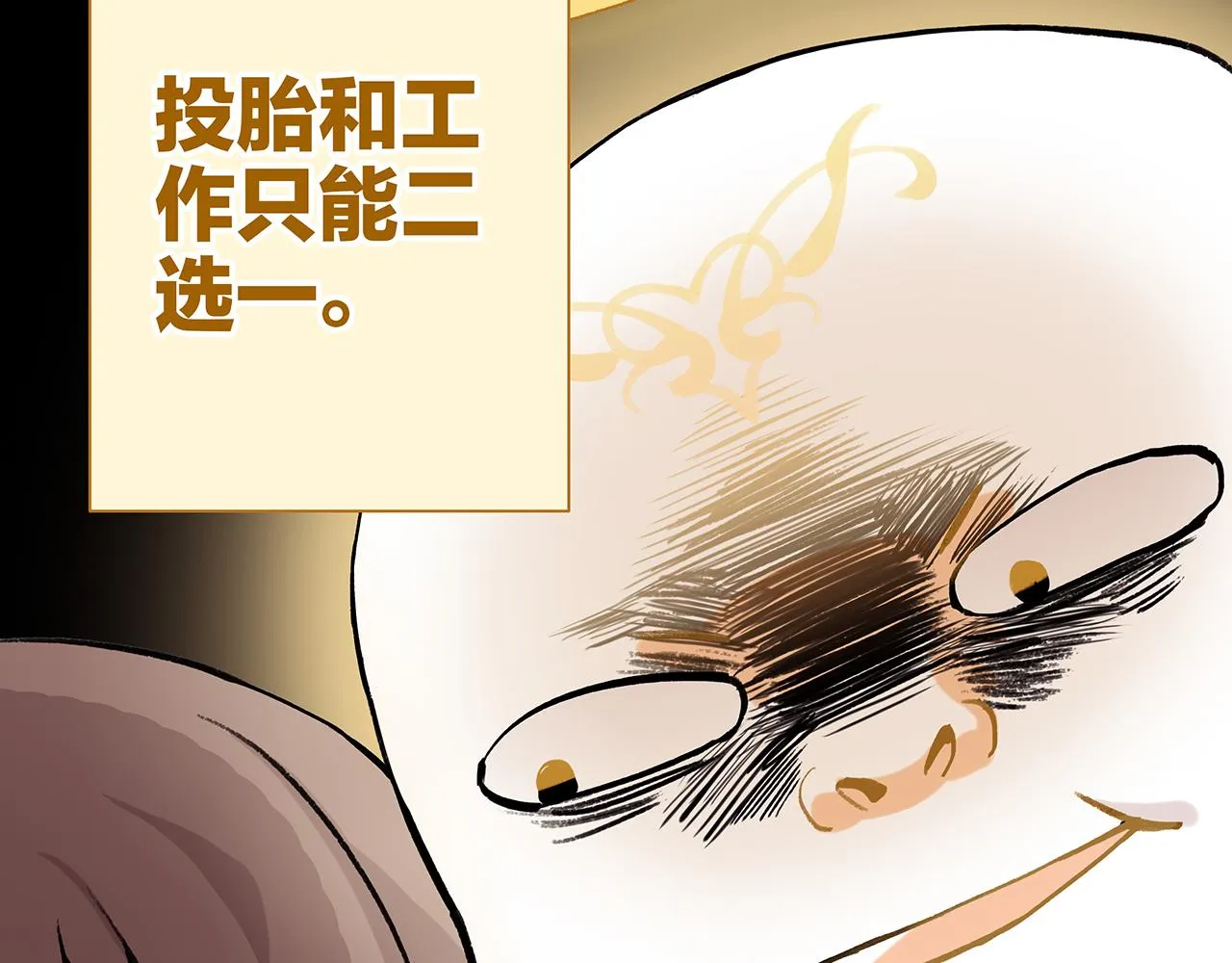 新篇1：投胎or工作？ 第26页