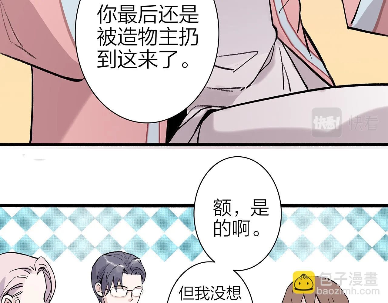 新篇1：投胎or工作？ 第32页