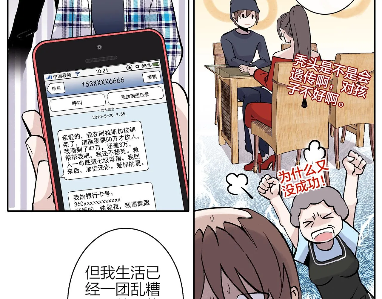 新篇1：投胎or工作？ 第68页